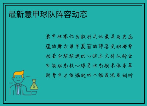 最新意甲球队阵容动态